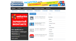 Desktop Screenshot of pro-vk.info
