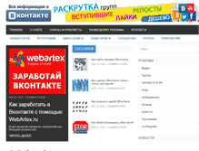 Tablet Screenshot of pro-vk.info